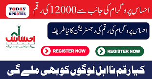 8171 Ehsaas Program 12000 Online Apply Ehsaas Rs12000 cash Ehsaas emergency cash 2025