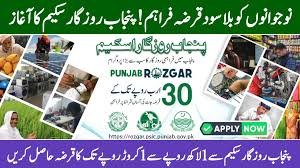 Punjab Rozgar Scheme Online Apply Punjab Rozgar loan small business loan Punjab