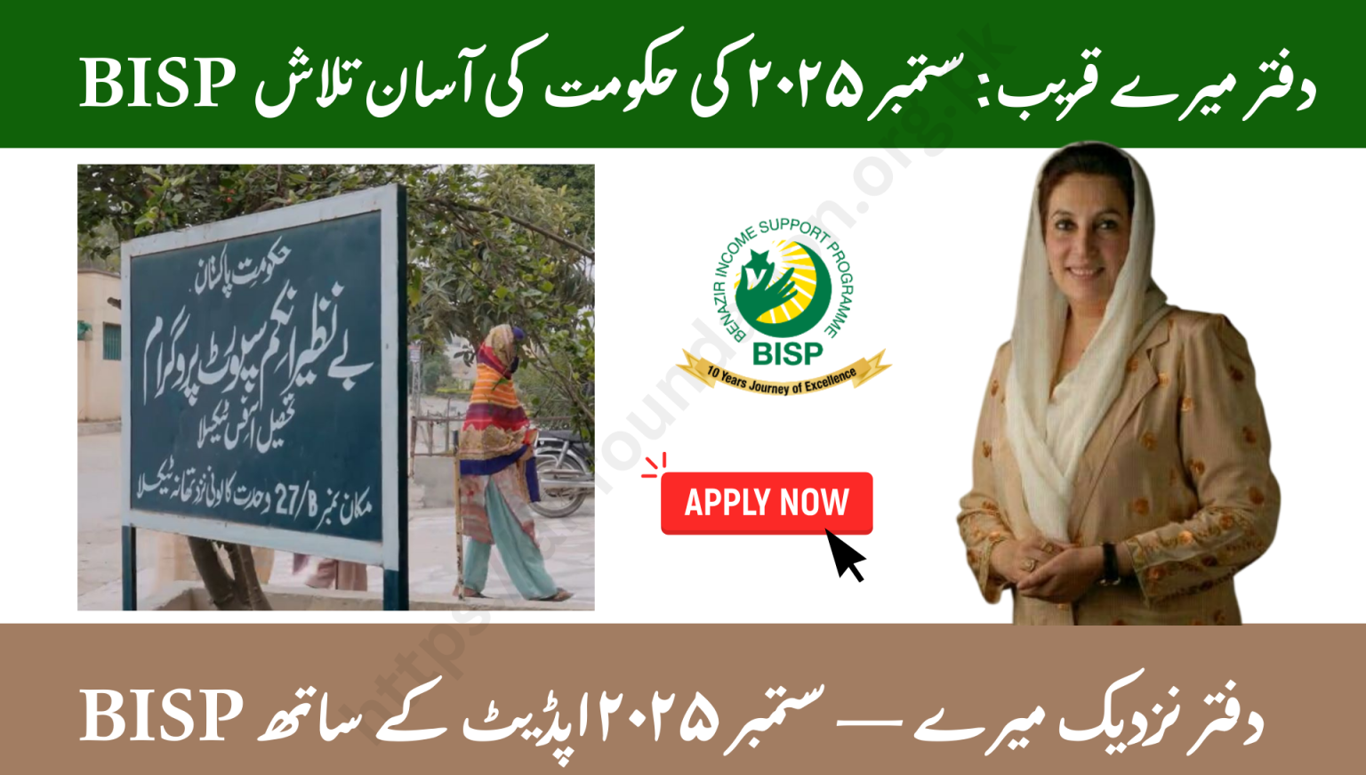 BISP Office Near Me in September 2025