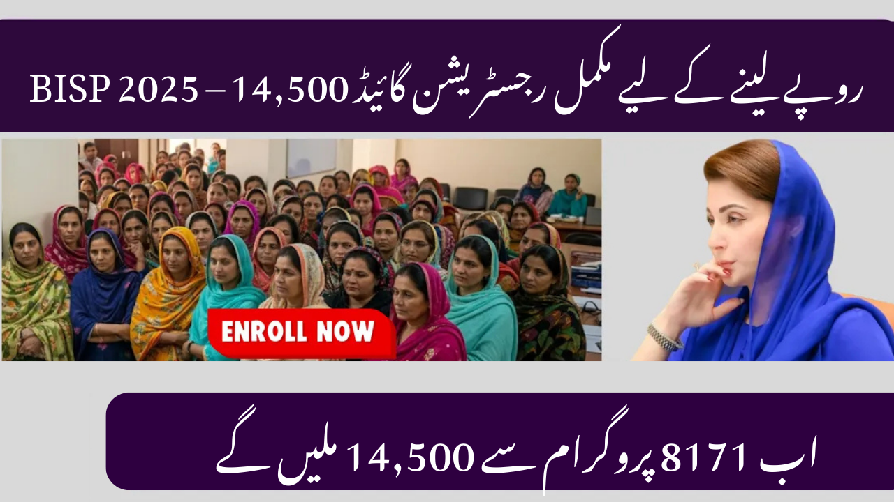 How to Get Rs 14,500 via 8171 in 2025